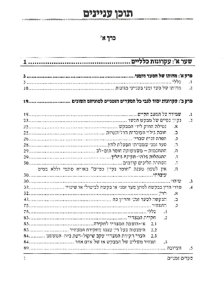 תוכן עניינים