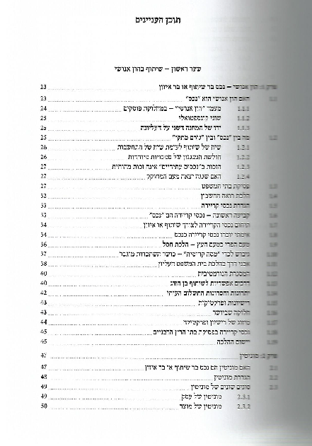 תוכן עניינים
