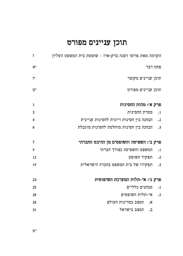 תוכן עניינים