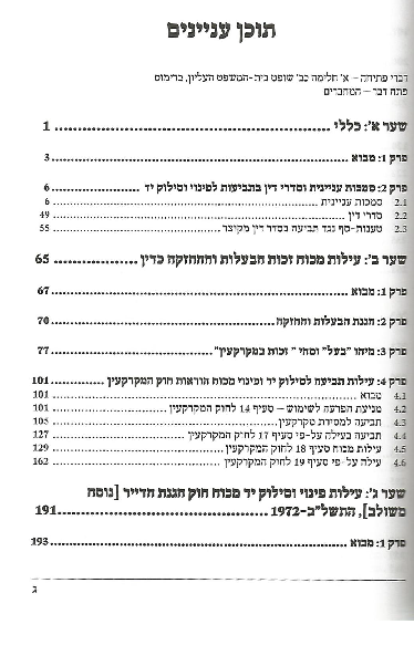 תוכן עניינים
