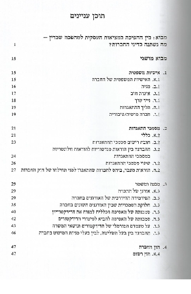 תוכן עניינים