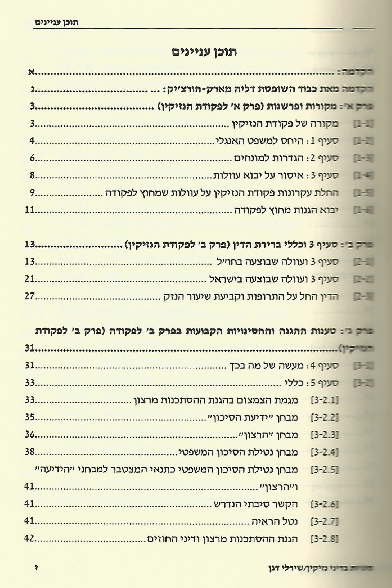 תוכן עניינים