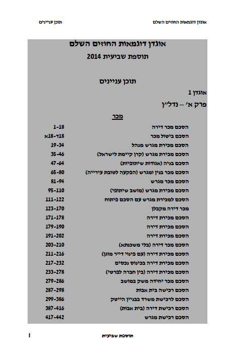 תוכן עניינים