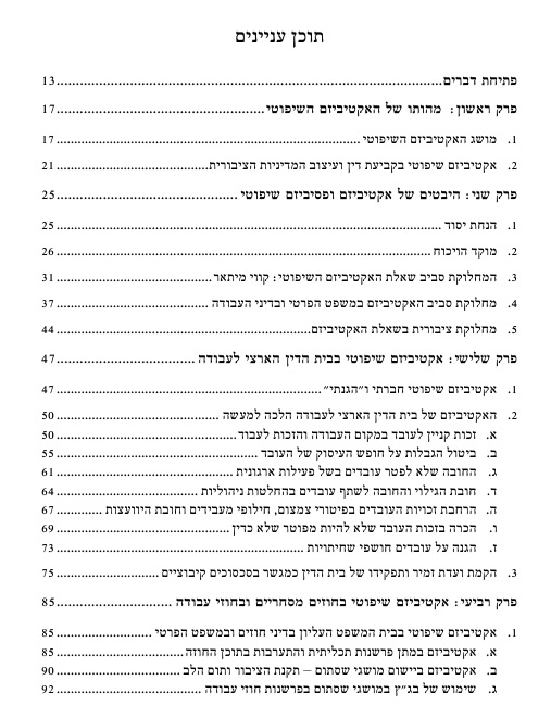 תוכן עניינים