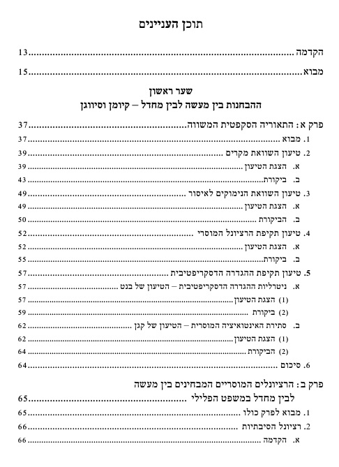 תוכן עניינים