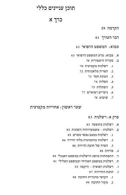 תוכן עניינים