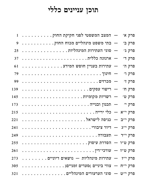 תוכן עניינים