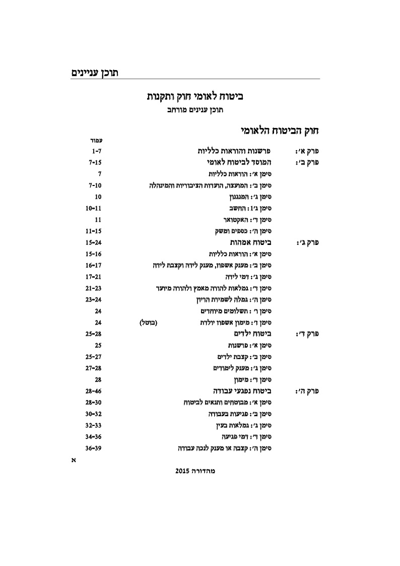 תוכן עניינים