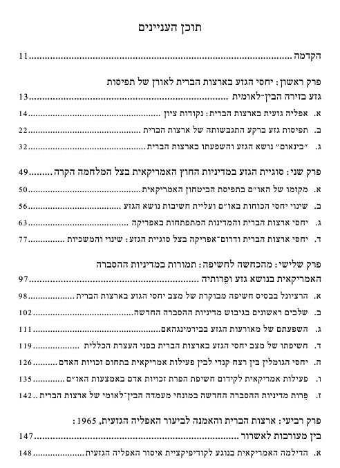 תוכן עניינים