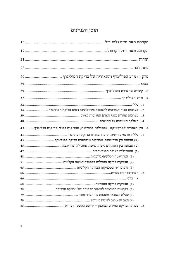 תוכן עניינים