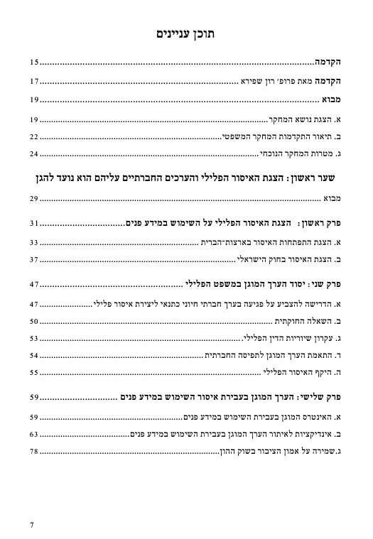 תוכן עניינים