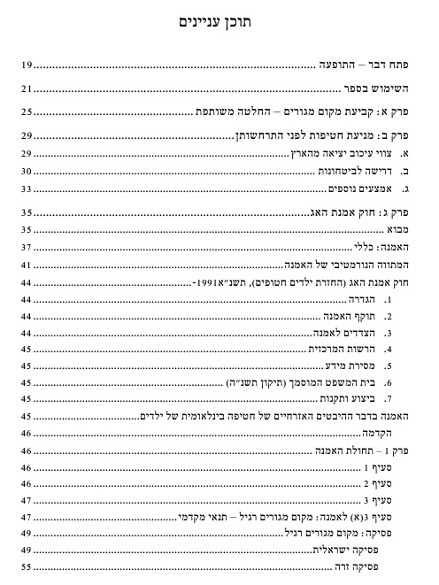 תוכן עניינים
