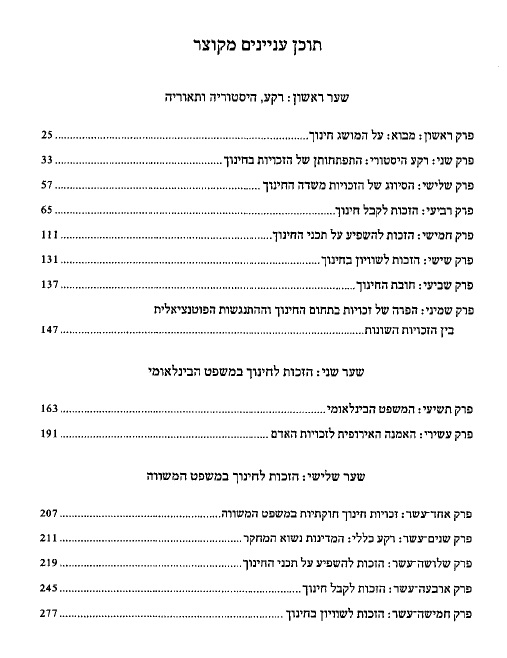 תוכן עניינים