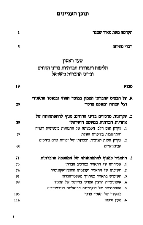 תוכן עניינים
