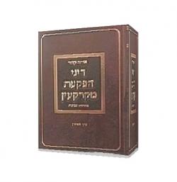 הפקעת מקרקעין - 2 כרכים -יד שניה