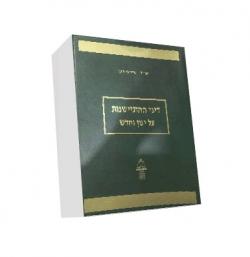 ההתיישנות על ישן וחדש – יד שניה