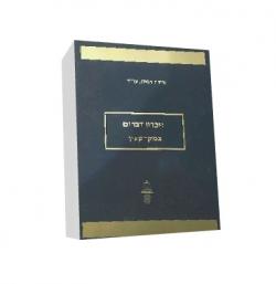 זיכרון דברים במקרקעין – יד שניה