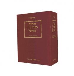 סוגיות בסדר דין אזרחי – מהדורה 10 – יד שניה