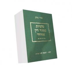 סוגיות בסדר דין אזרחי – מהדורה  9 – יד שניה