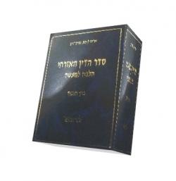 סדר הדין האזרחי – 7 כרכים – יד שניה