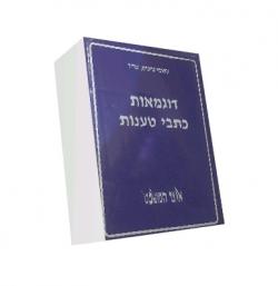 דוגמאות כתבי טענות – יד שניה
