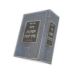 הפקעת מקרקעין-מהדורה 8 - 2 כרכים