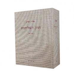 חוק השליחות - 2 כרכים - יד שניה