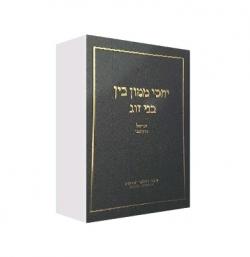 יחסי ממון בין בני זוג – יד שניה