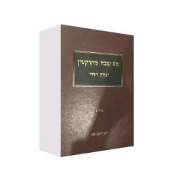 מס שבח מקרקעין – כרך ב