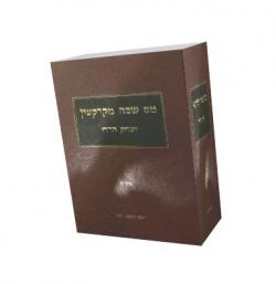 מס שבח מקרקעין – כרך ג