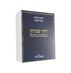 דיני עבודה – 3 כרכים – יד שניה