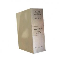 פירוש לחוק החוזים : שליחות – מהד