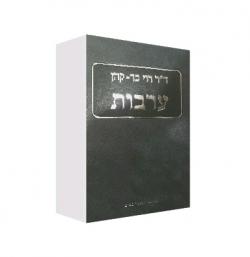 ערבות