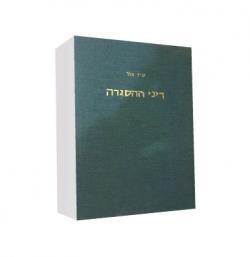 דיני ההסגרה