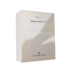 דיני הירושה בישראל - יד שניה