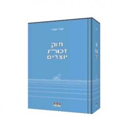 חוק זכות יוצרים 