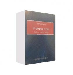 חברות ממשלתיות-תחולת המשפט המינהלי-יד שניה