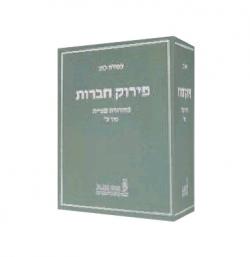פירוק חברות-מהדורה שניה-2 כרכים