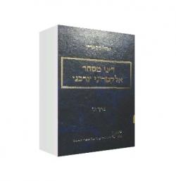 דיני מסחר אלקטרוני צרכני-2 כרכים-יד שניה