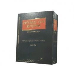 דיני הגבלים עסקיים-מהדורה 4-יד שניה