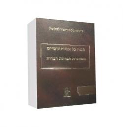 הגנה על זכויות עובדים במסגרת הבראת חברות-יד שניה