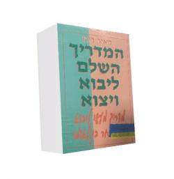 המדריך השלם ליבוא ויצוא-יד שניה