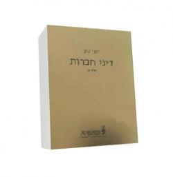 דיני חברות -חלק א-יד שניה