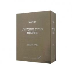 תורת הסבירות במשפט (2 כרכים) - יד שניה