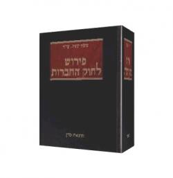 פירוש לחוק החברות - יד שניה