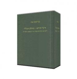 דיני חוזים החלק הכללי לקראת קודיפיקציה-יד שניה