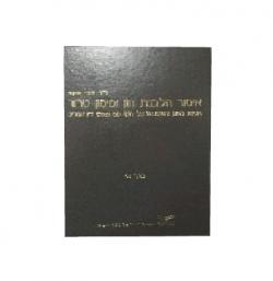 איסור הלבנת הון ומימון טרור-יד שניה