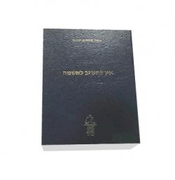 אין להשיב לאשמה-יד שניה