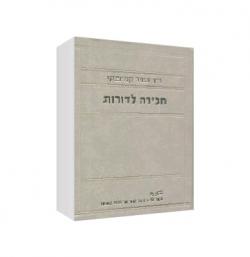 חכירה לדורות-יד שניה