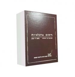 רישום פרצלציות-יד שניה